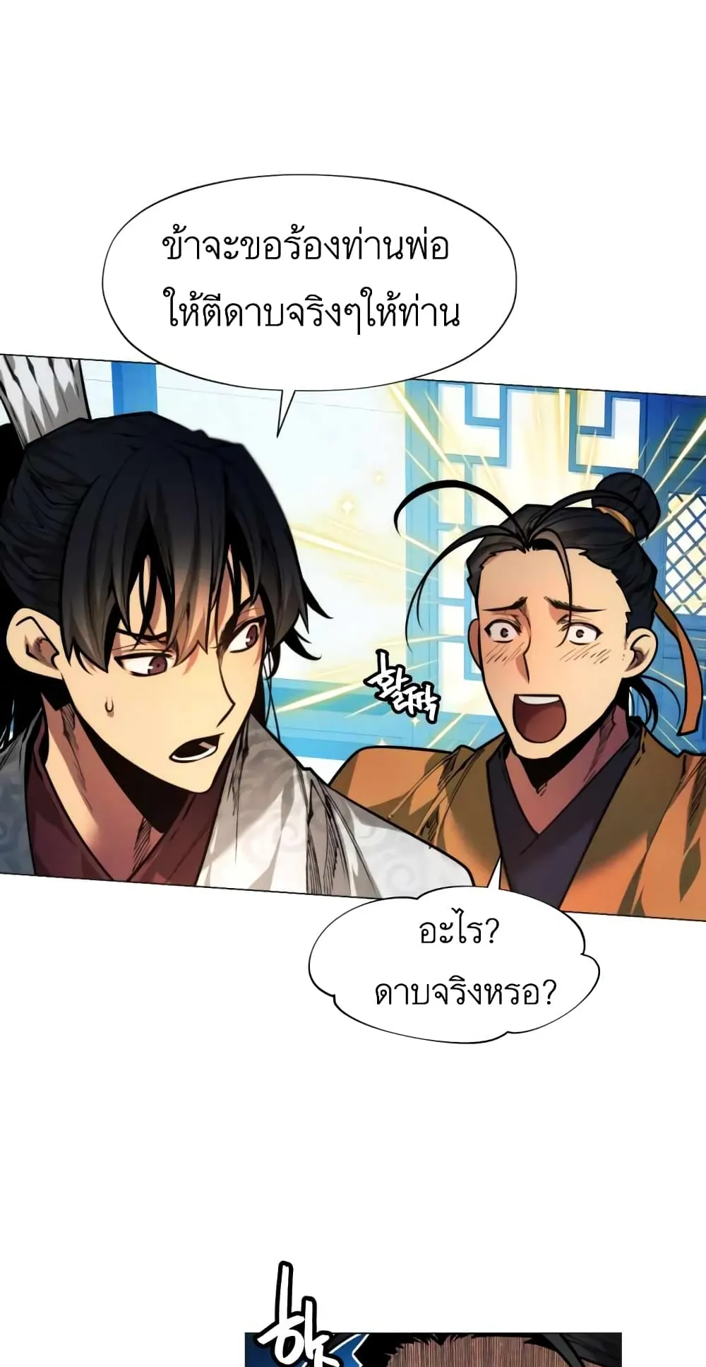 A Modern Man Who Got Transmigrated Into the Murim World ตอนที่ 7 หน้า 10