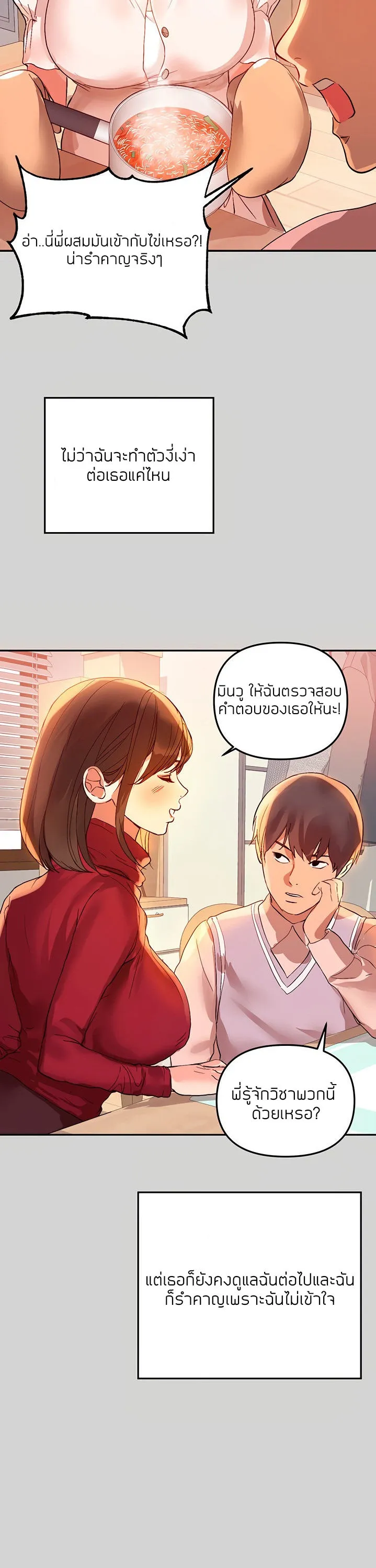 My Landlady Noona ตอนที่ 1 หน้า 8