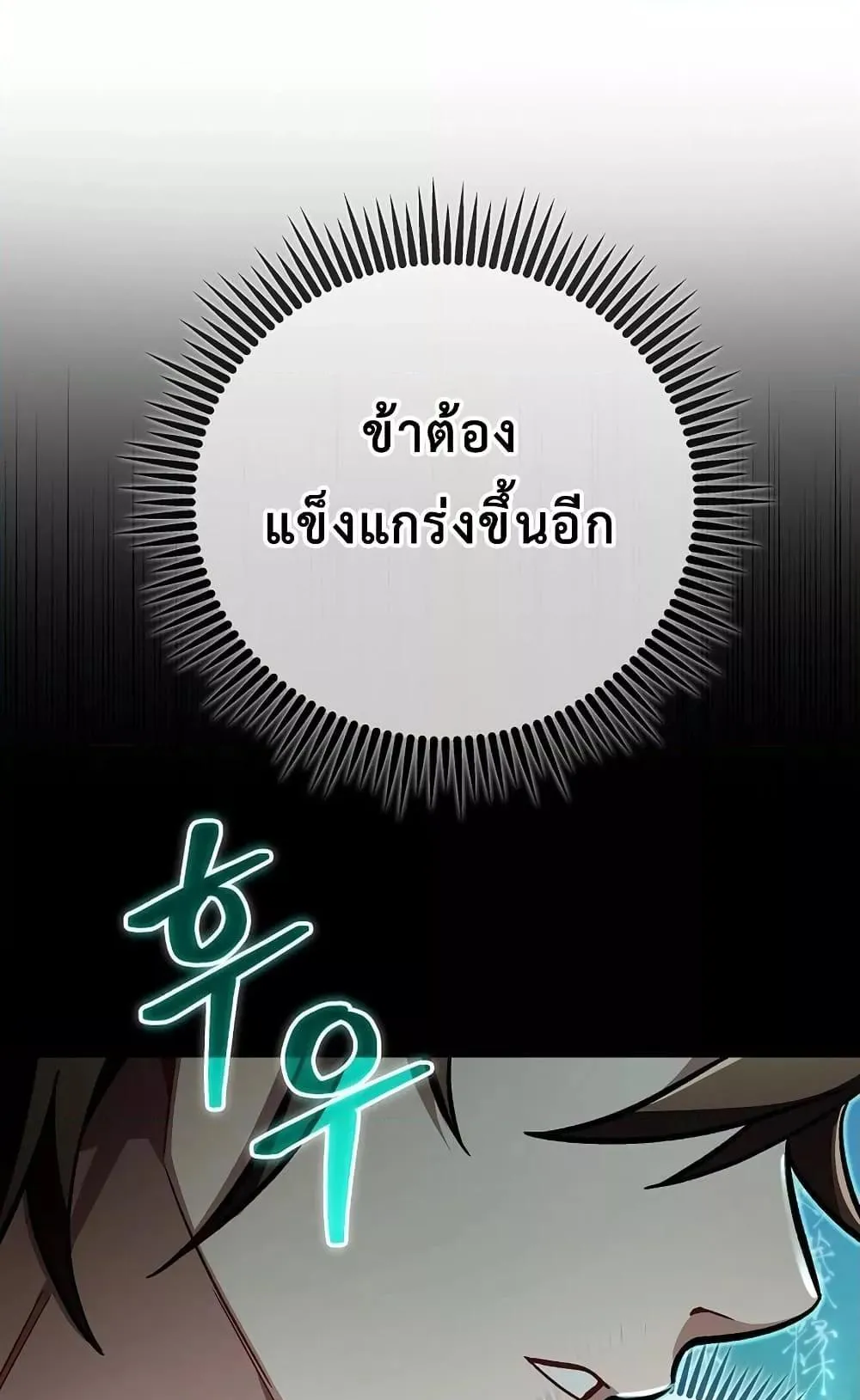 The Twin Swords of the Sima ตอนที่ 7 หน้า 28