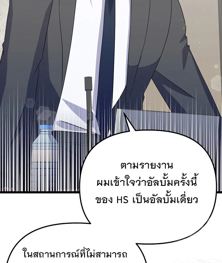 The Crazy Genius Composer Returns ตอนที่ 14 หน้า 93