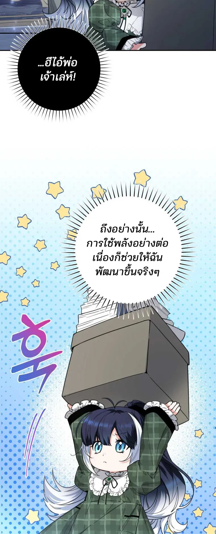 Black Killer Whale Baby ตอนที่ 7 หน้า 23
