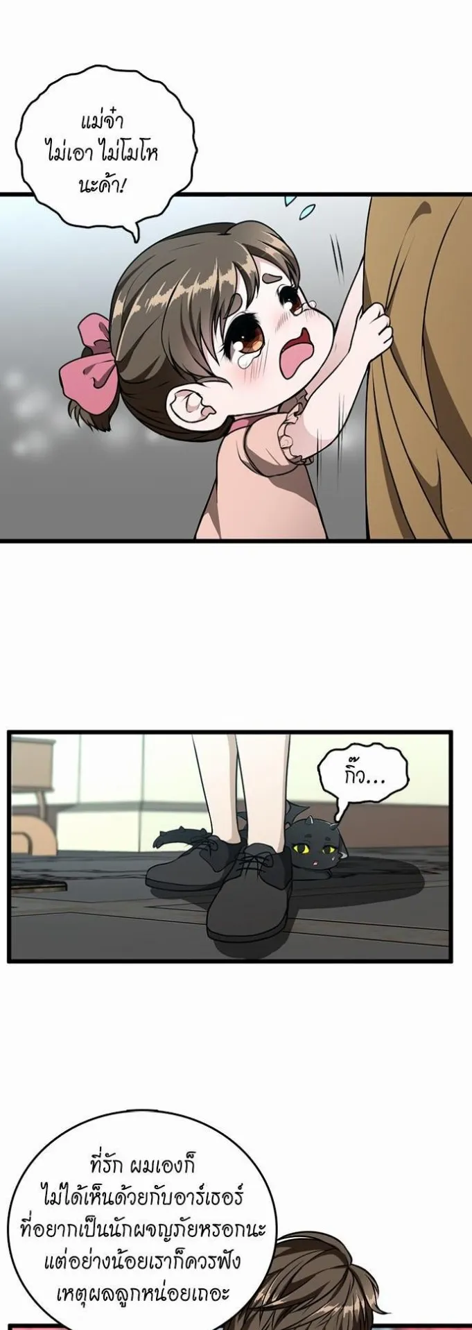 The Beginning After the End ตอนที่ 36 หน้า 4