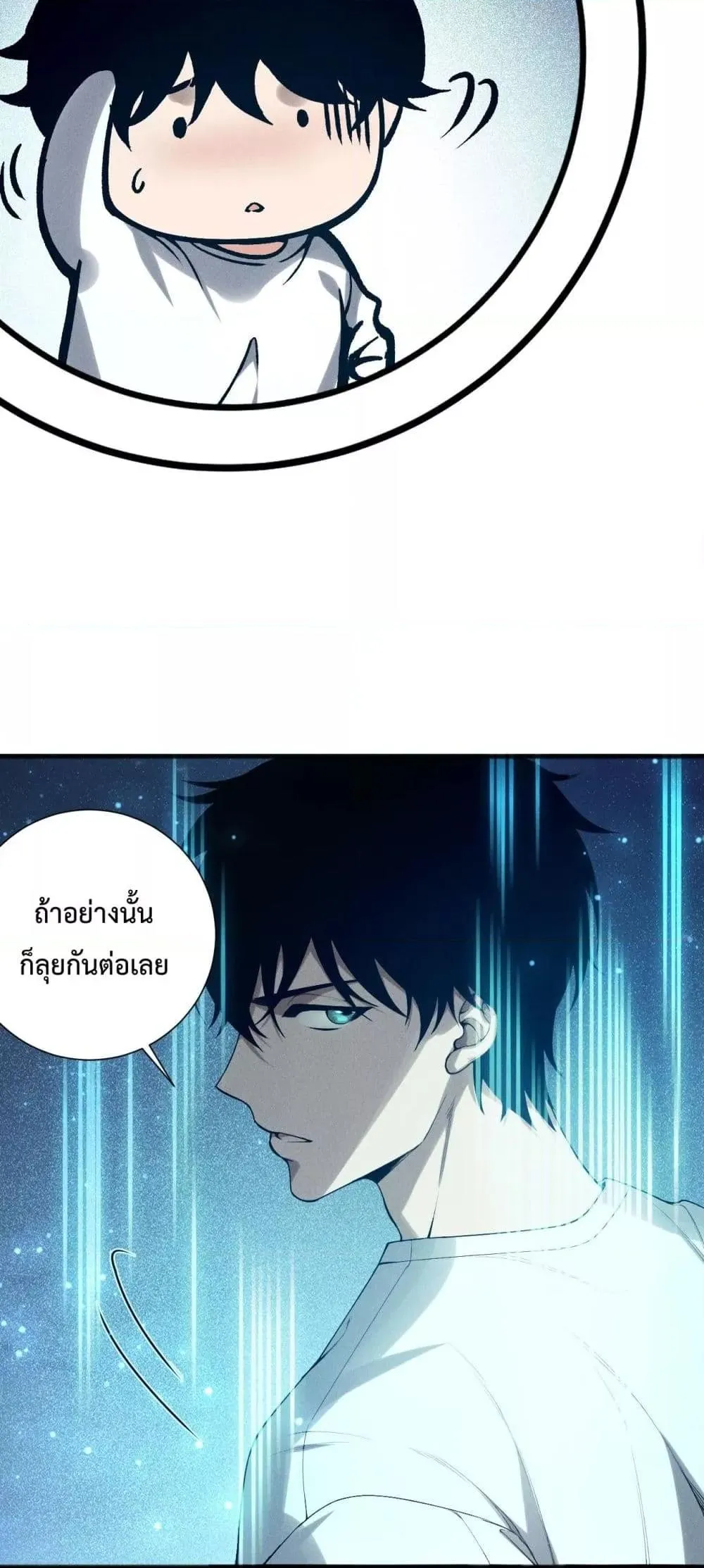 Disastrous Necromancer ตอนที่ 136 หน้า 49