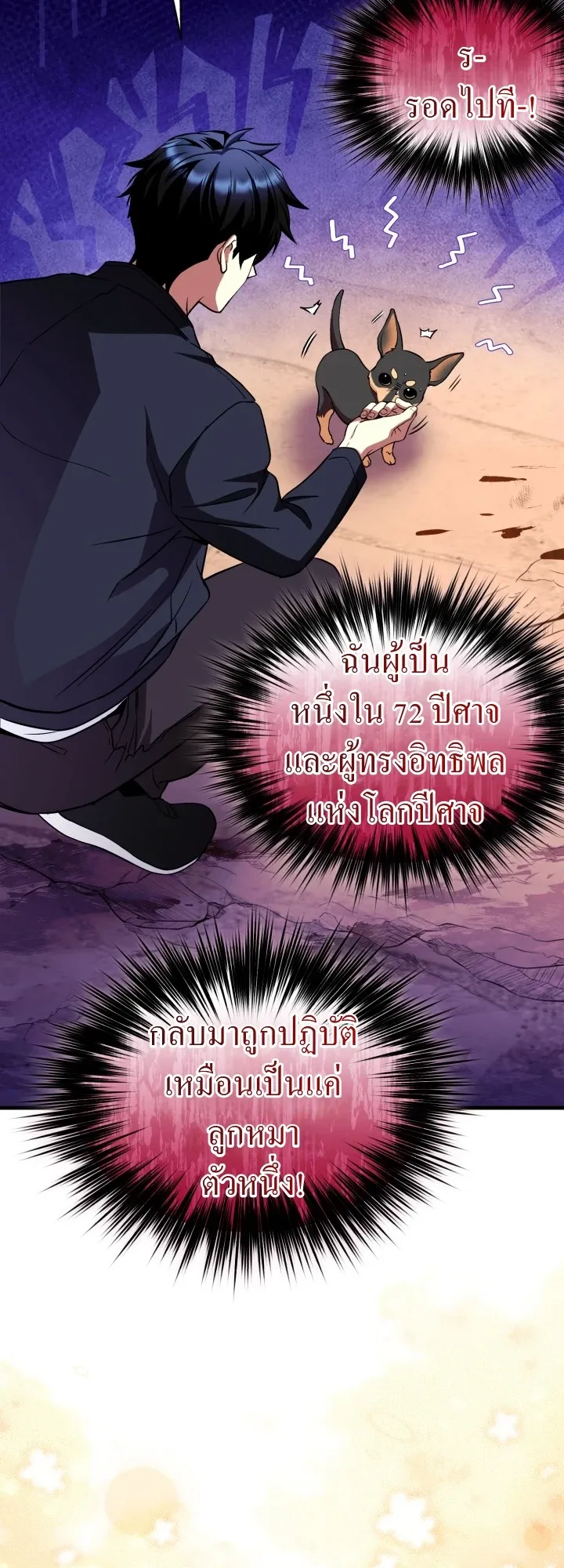 Even the Almighty Is a First-Time Dad ตอนที่ 9 หน้า 33