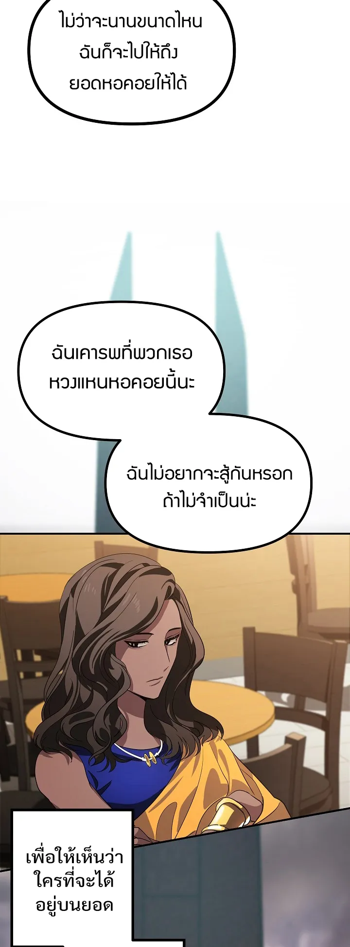 SSS-Class Suicide Hunter ตอนที่ 18 หน้า 44