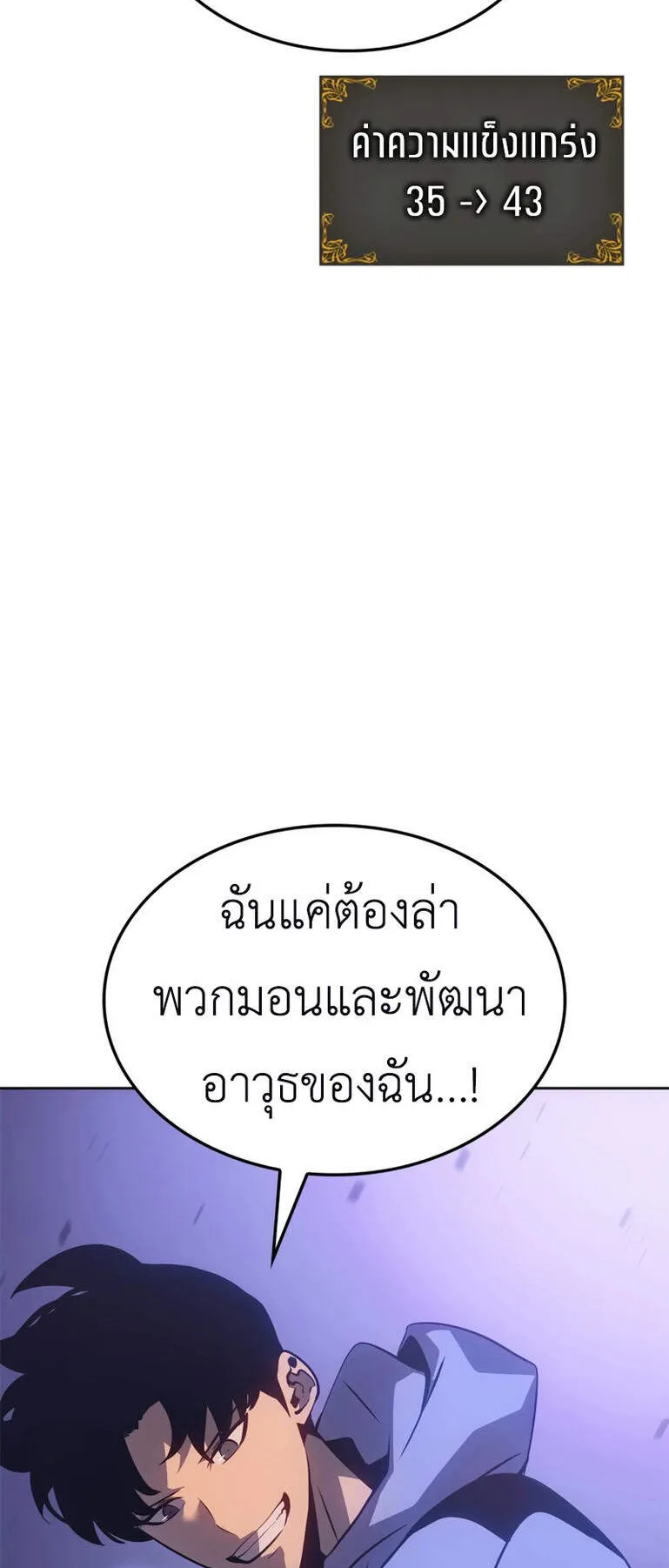 Solo Leveling: Ragnarok ตอนที่ 15 หน้า 61