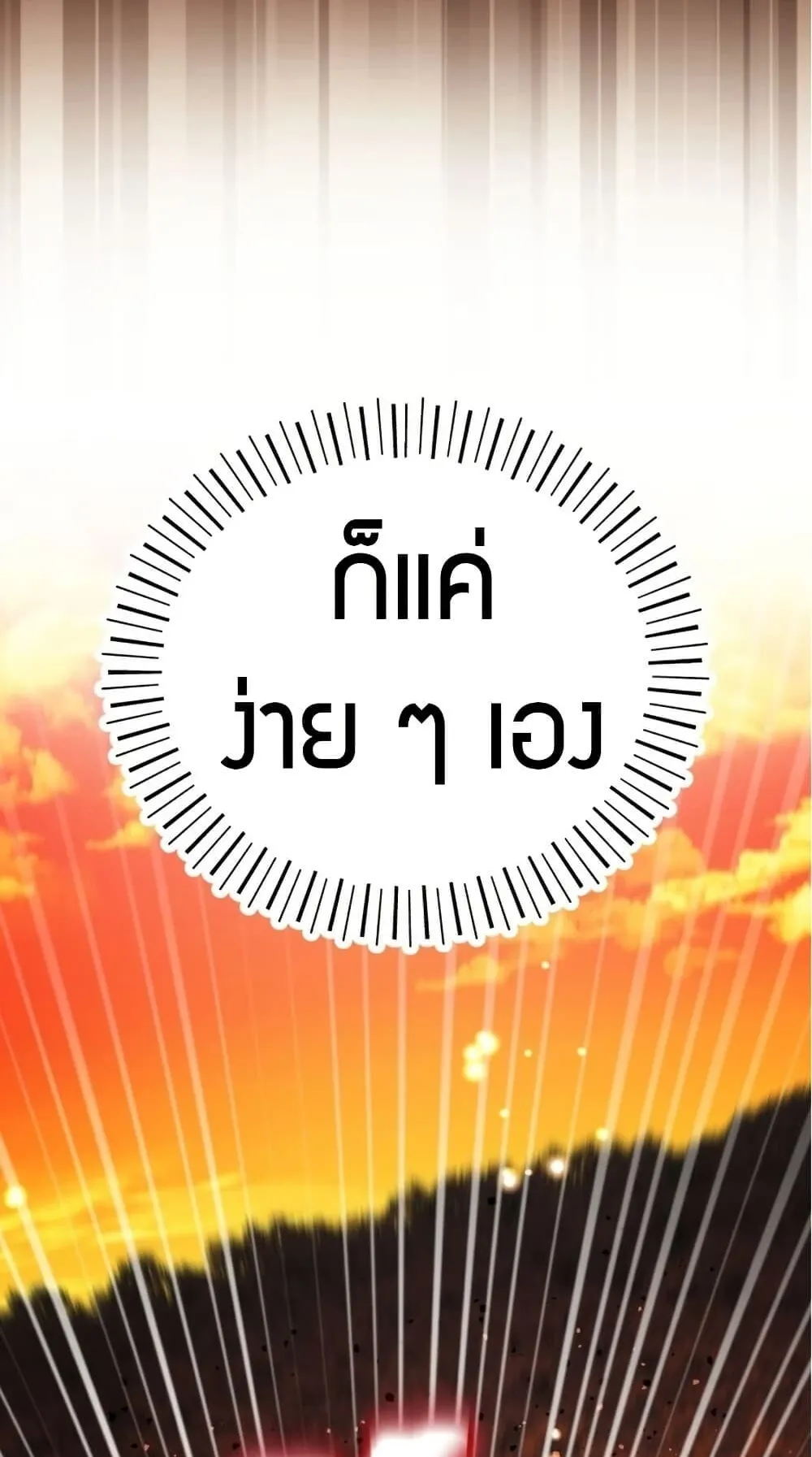 The Support Ate It All ตอนที่ 1 หน้า 74