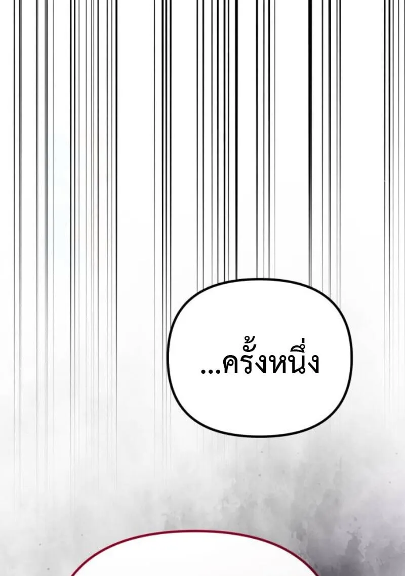 Raising Villains the Right Way ตอนที่ 11 หน้า 96