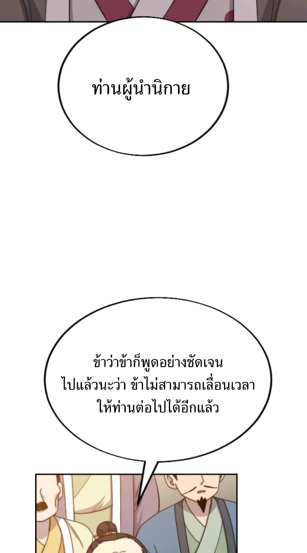 Return of the Flowery Mountain Sect ตอนที่ 10 หน้า 58