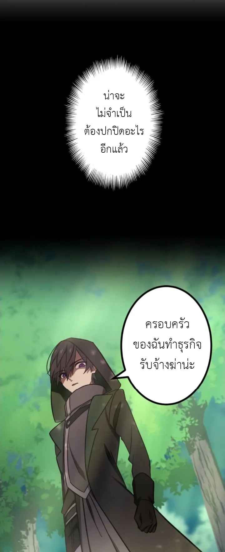 The Strongest Assassin Gets Transferred To Another World With His Whole Class ตอนที่ 8 หน้า 8