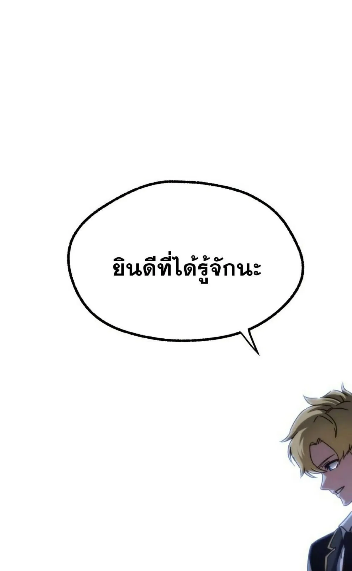 I Took Over The Academy With a Single Sashimi Knife ตอนที่ 16 หน้า 72