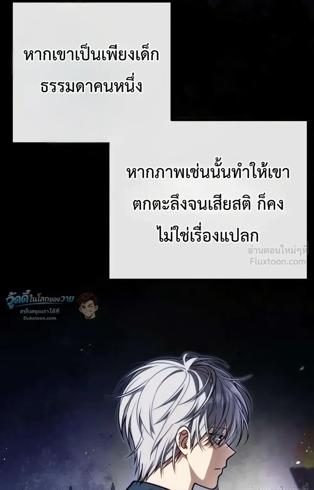 The Frontier Counts 10th-Class Outcast ตอนที่ 20 หน้า 66