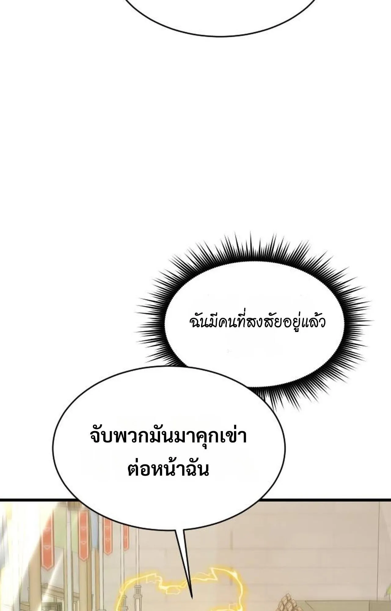 The Genius Mage Who Uses His Fists ตอนที่ 34 หน้า 110