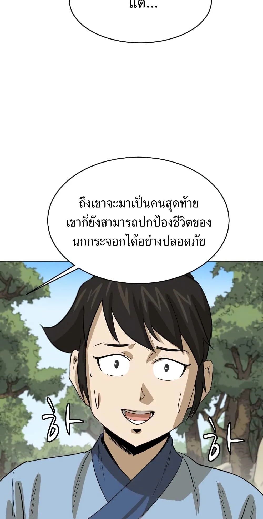 Weak Teacher ตอนที่ 6 หน้า 32