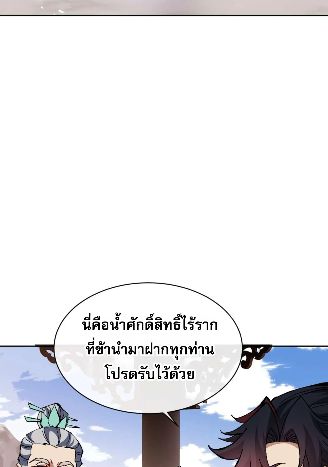 Devious Son of Heaven ตอนที่ 84 หน้า 60
