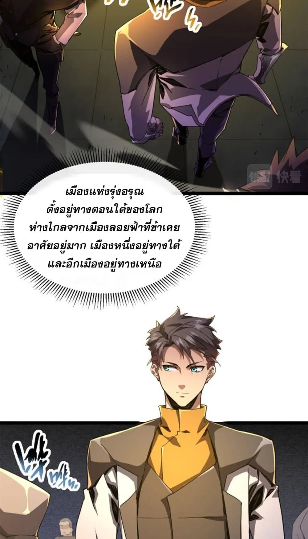 Omnipotent Warrior ตอนที่ 2 หน้า 6