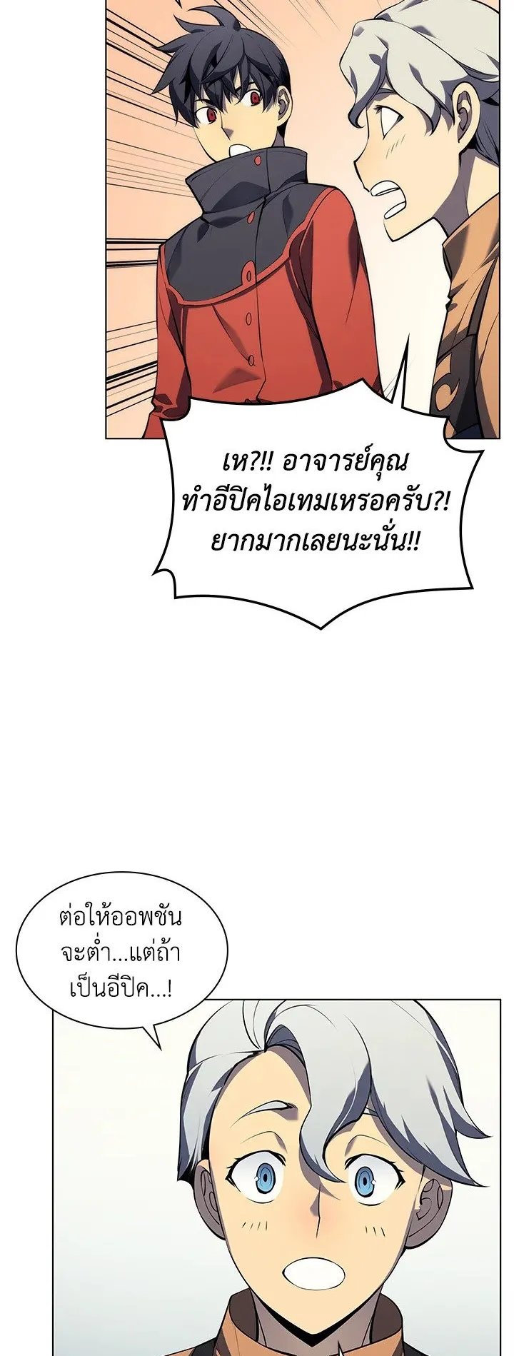 Overgeared ตอนที่ 32 หน้า 36
