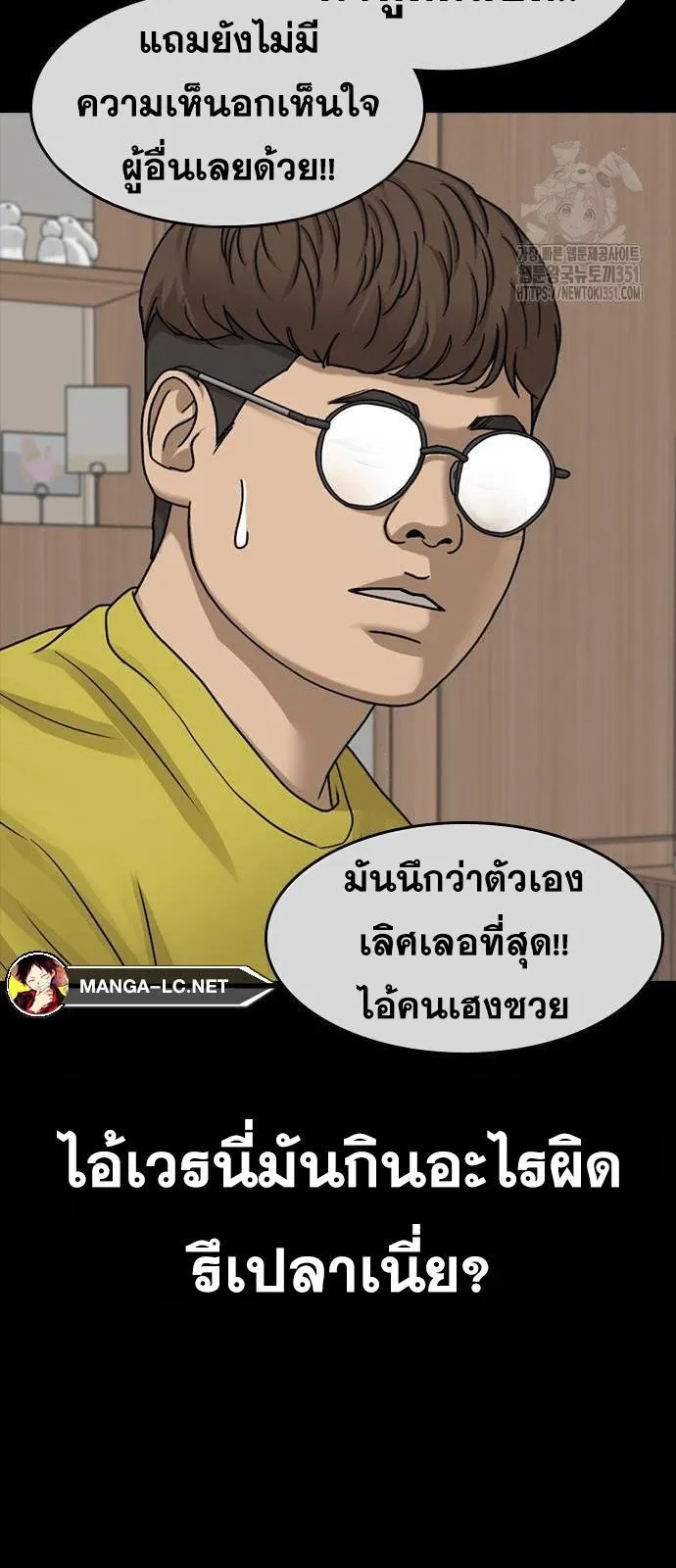 Loser Life 2 ตอนที่ 39 หน้า 61
