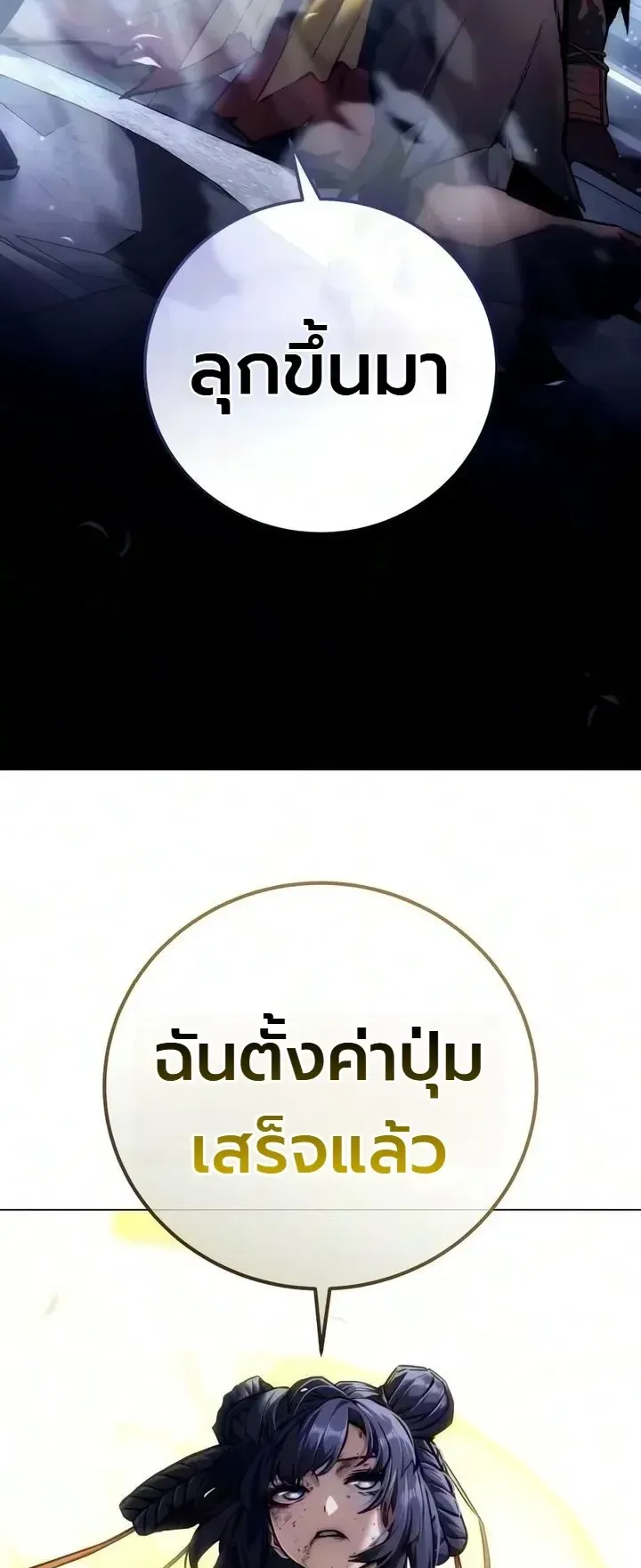 The End of the World War ตอนที่ 4 หน้า 45