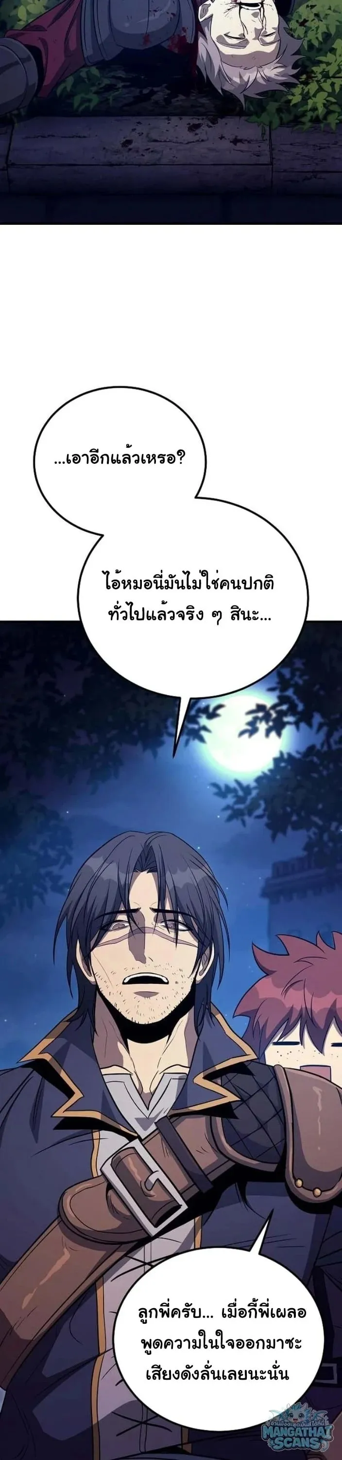 A Rogue Guard in a Medieval Fantasy ตอนที่ 30 หน้า 47