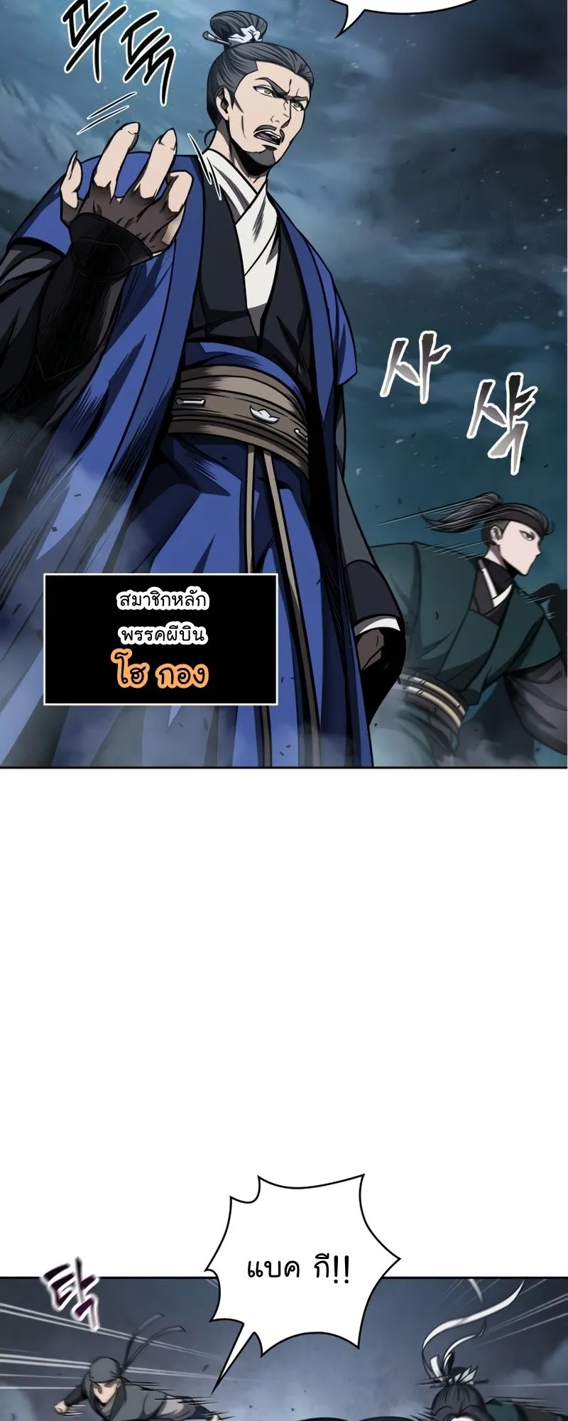 Nano Machine Chapter 90 หน้า 5
