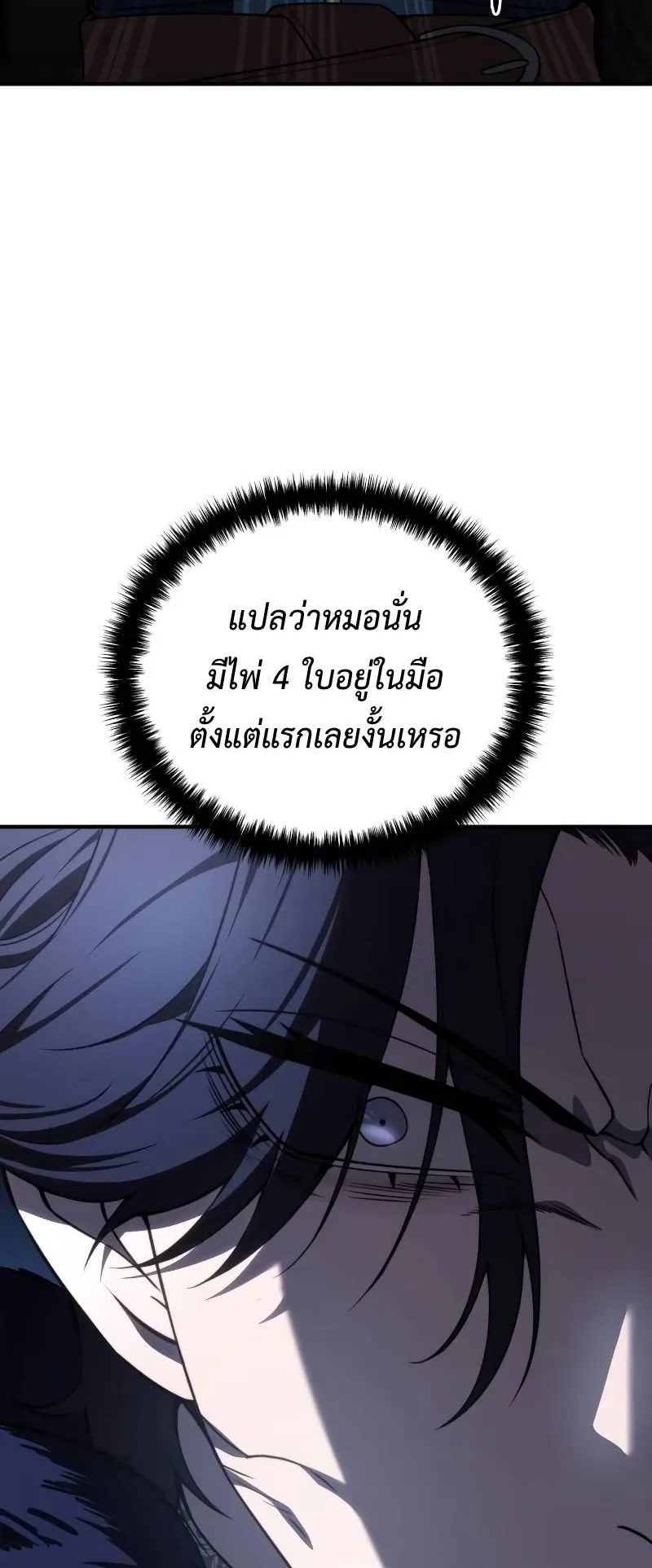 Star-Embracing Swordmaster ตอนที่ 20 หน้า 94