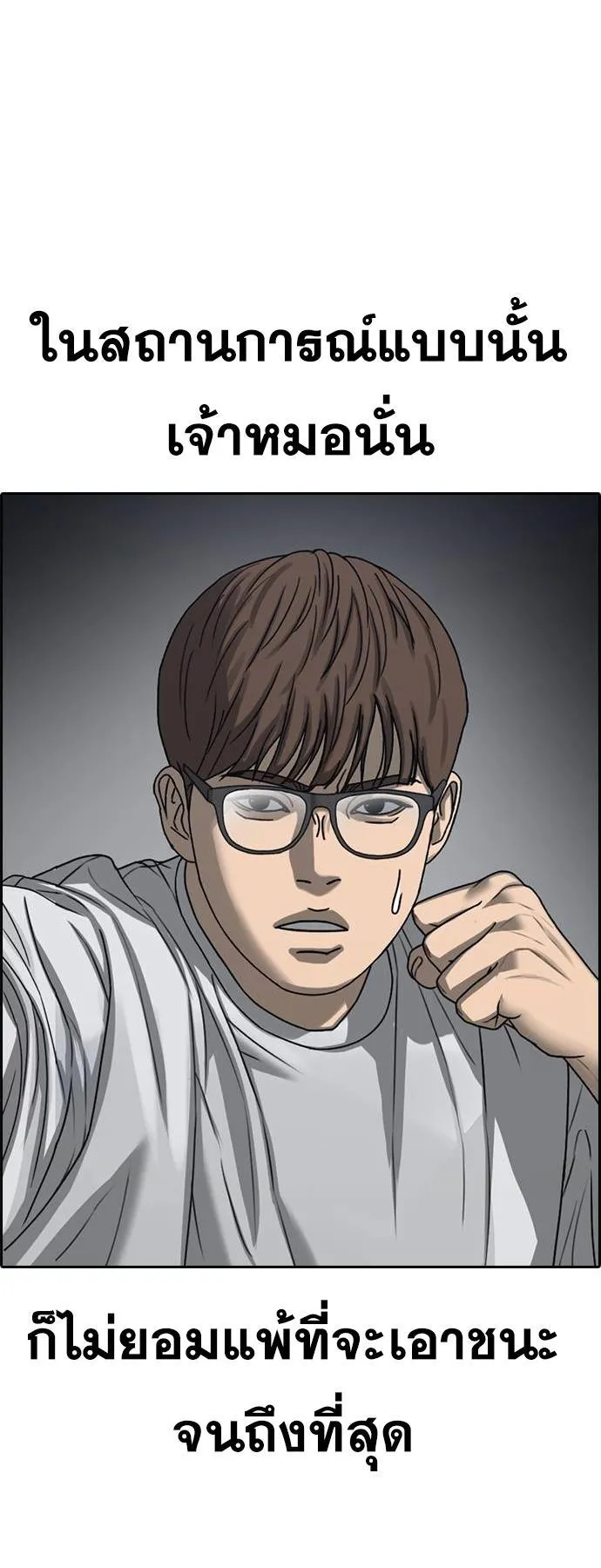 Loser Life 2 ตอนที่ 26 หน้า 45