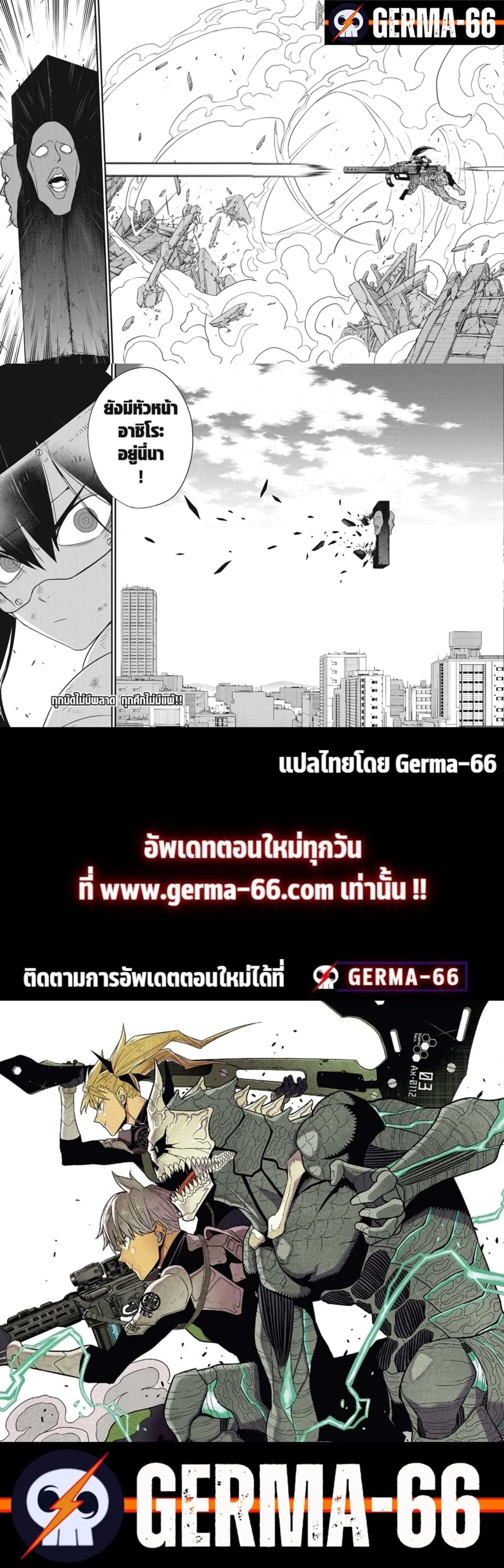 Kaiju no.8 ไคจูหมายเลข 8 ตอนที่ 95 หน้า 24