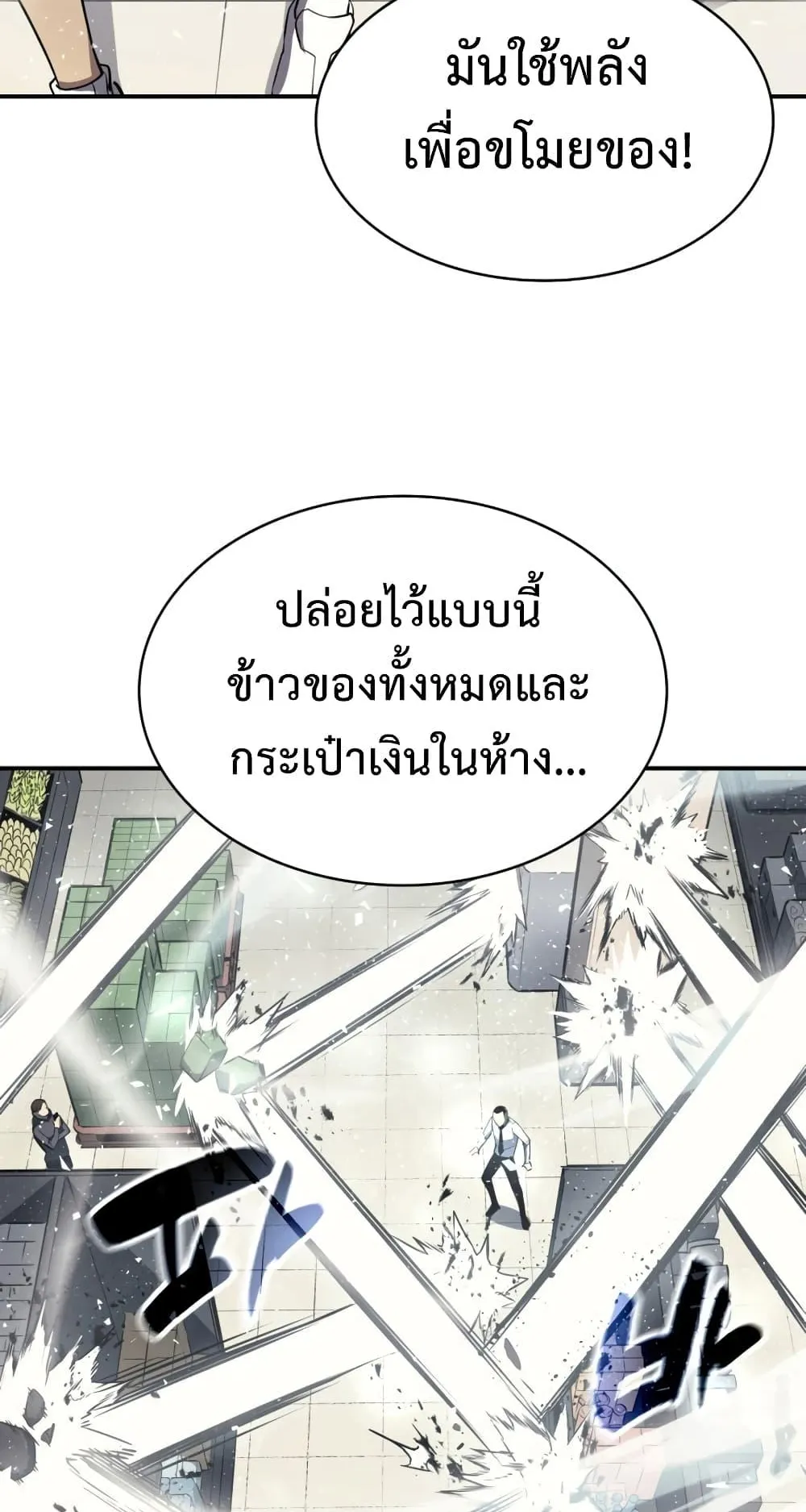 The Return of the Disaster-Class Hero ตอนที่ 6 หน้า 82