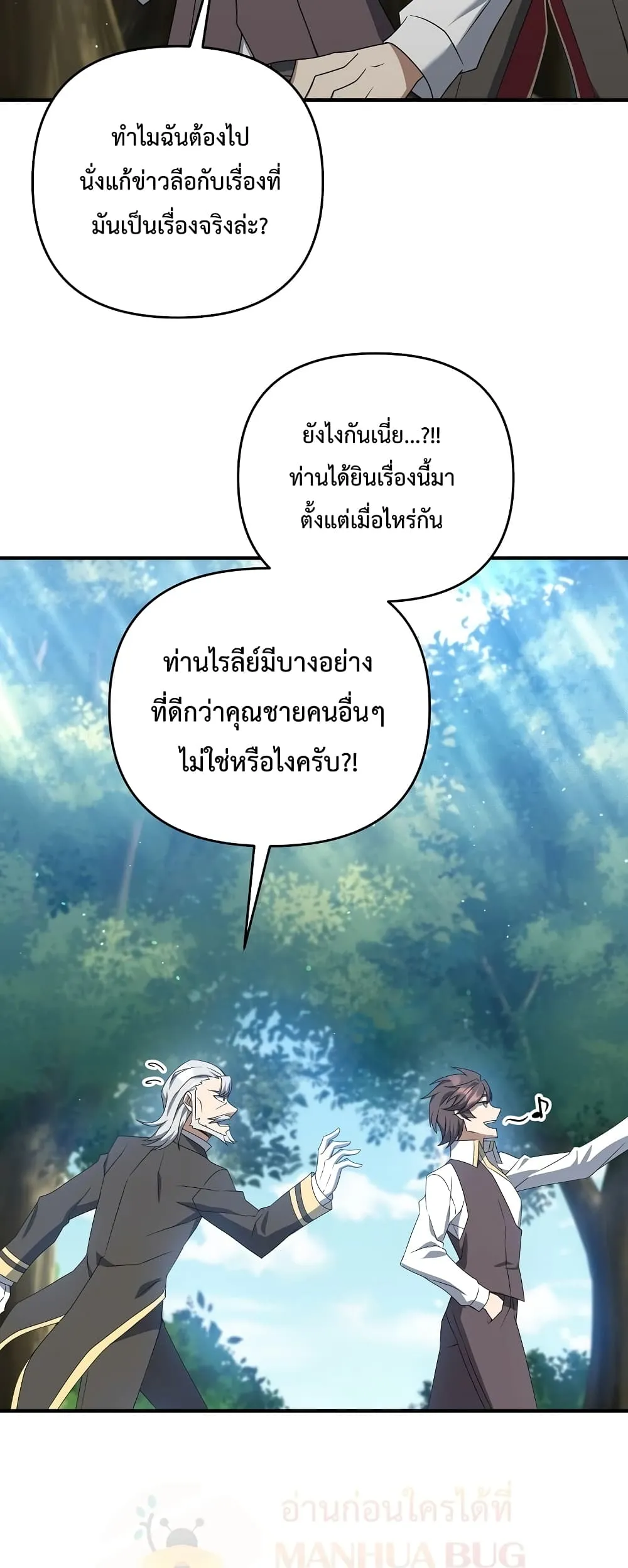 The Lazy Swordmaster ตอนที่ 2 หน้า 29