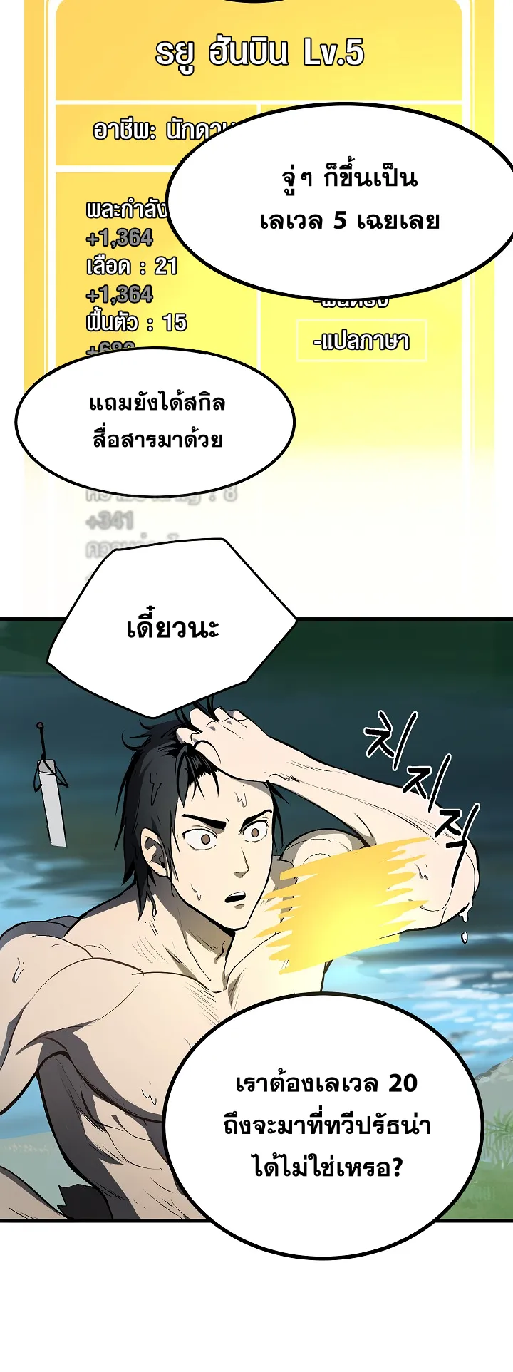 Survival Of Blade King ตอนที่ 4 หน้า 7