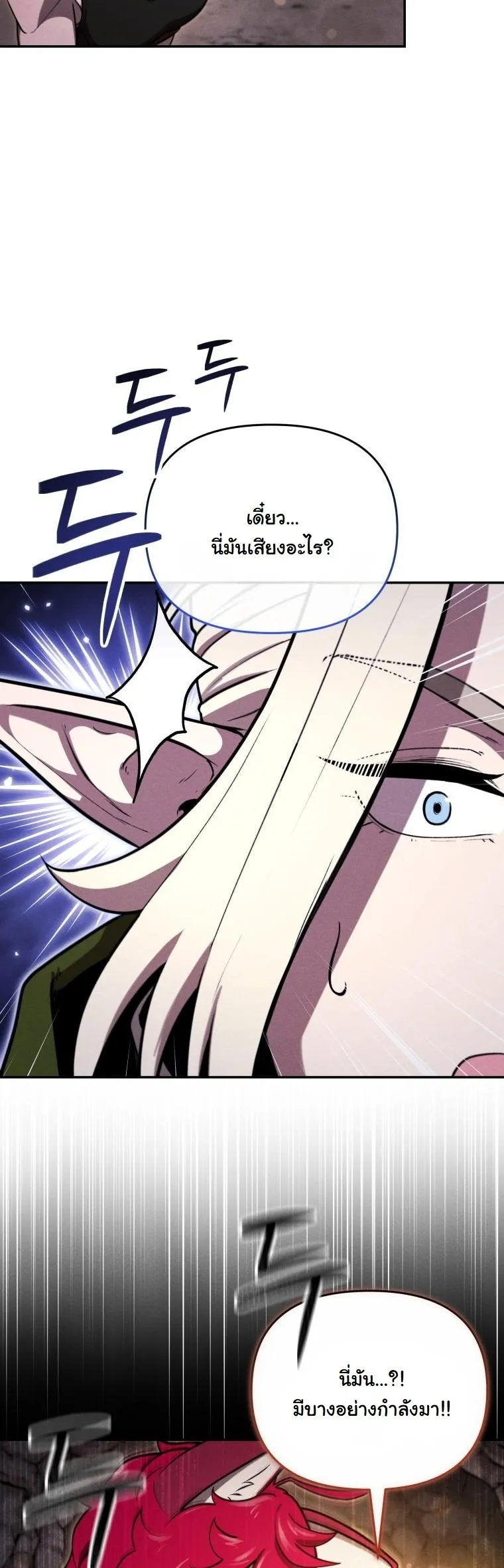 Revenge on the Tyrant Dragon ตอนที่ 28 หน้า 48