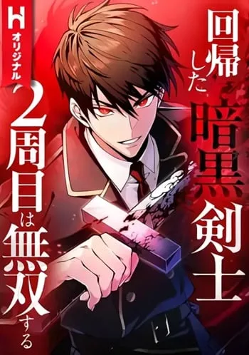 ปกThe Dark Swordsman Returns