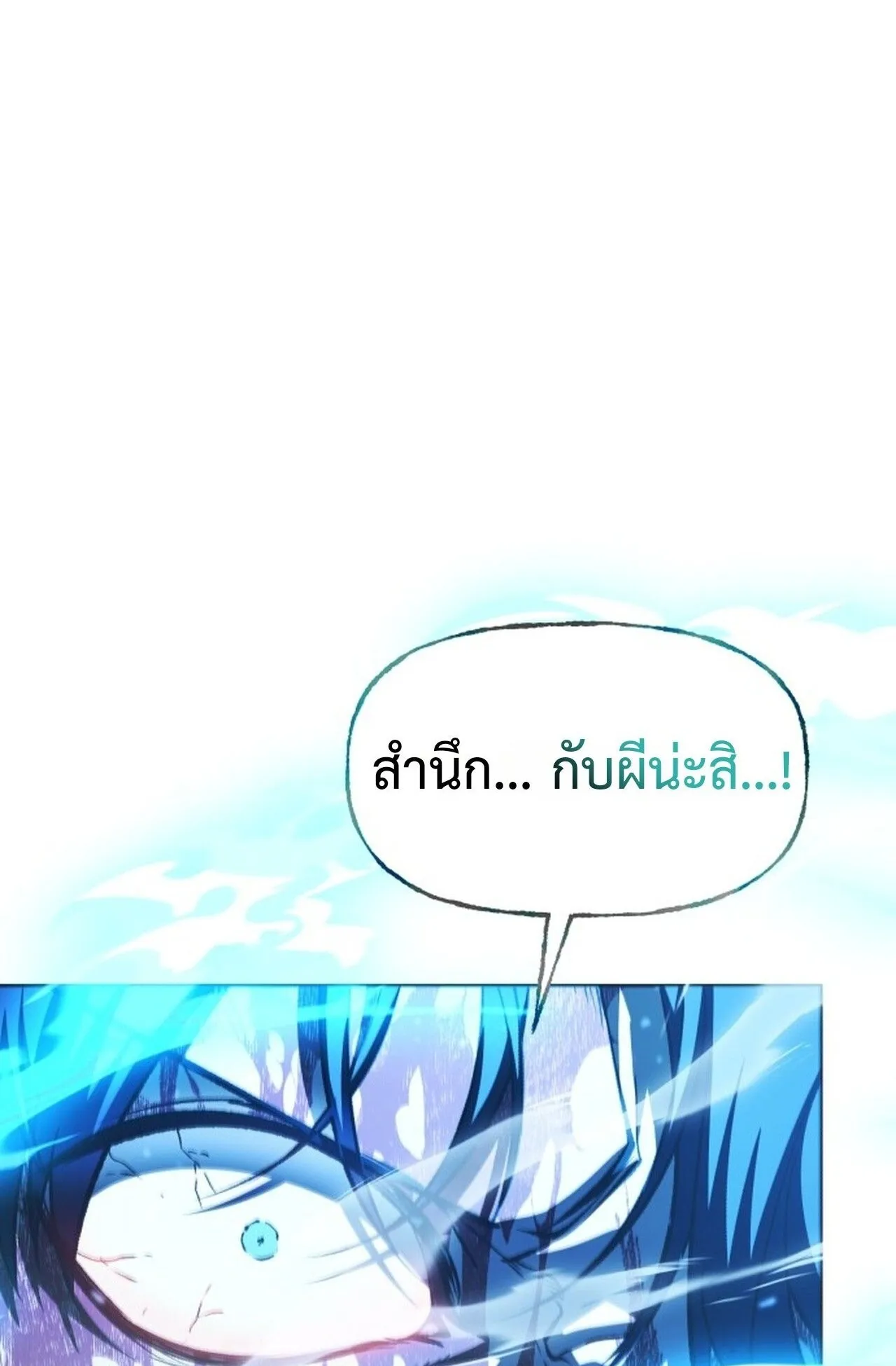 Return of the Back Alley Wizard ตอนที่ 1 หน้า 224