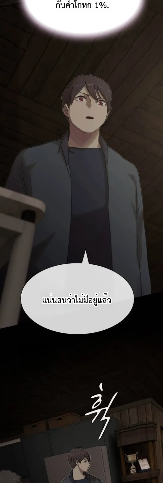 The Genius Who Sees Through the World ตอนที่ 24 หน้า 11