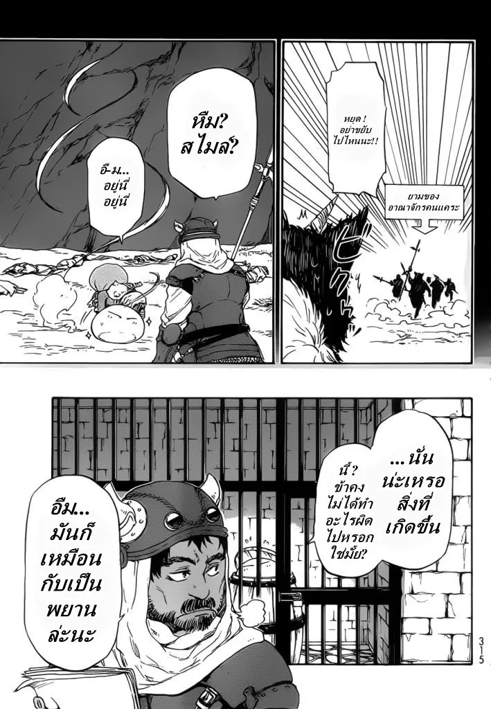 Tensei shitara Slime Datta Ken ตอนที่ 5 หน้า 11