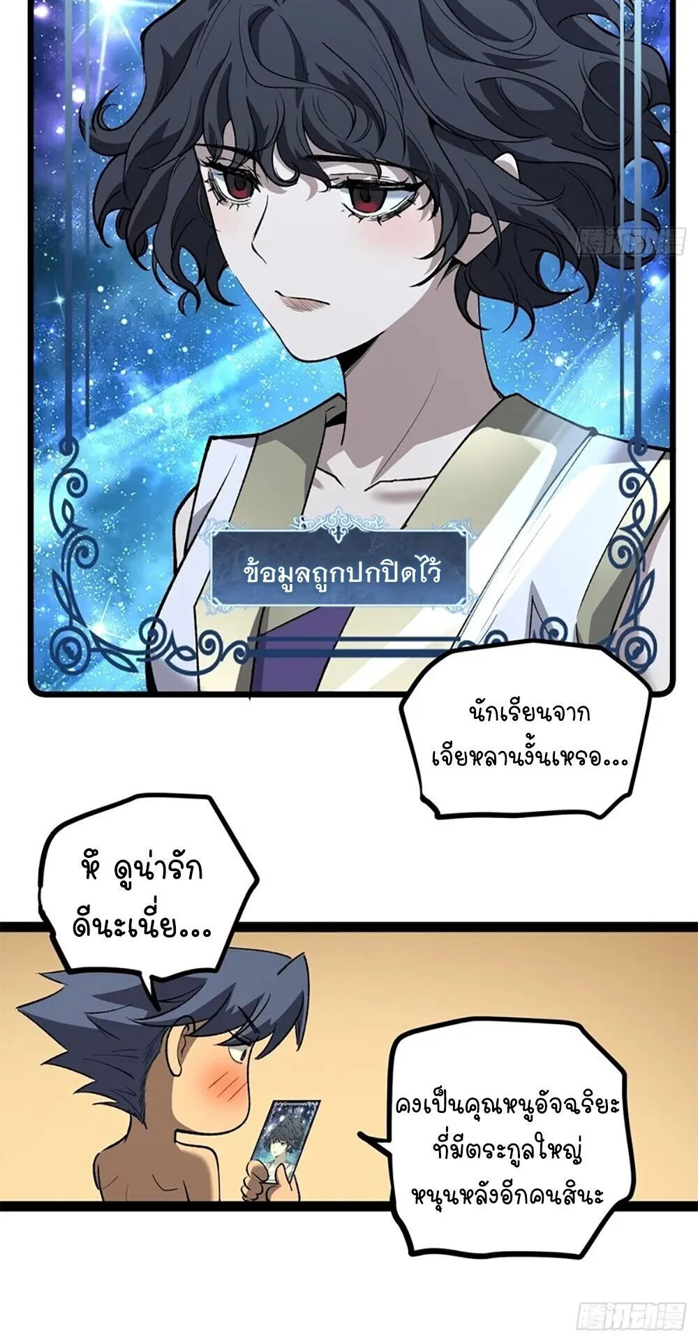 Gatekeeper of the Boundless Worlds ตอนที่ 130 หน้า 13