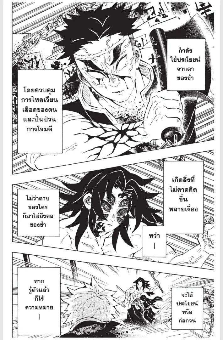 Kimetsu no yaiba ตอนที่ 170 หน้า 80