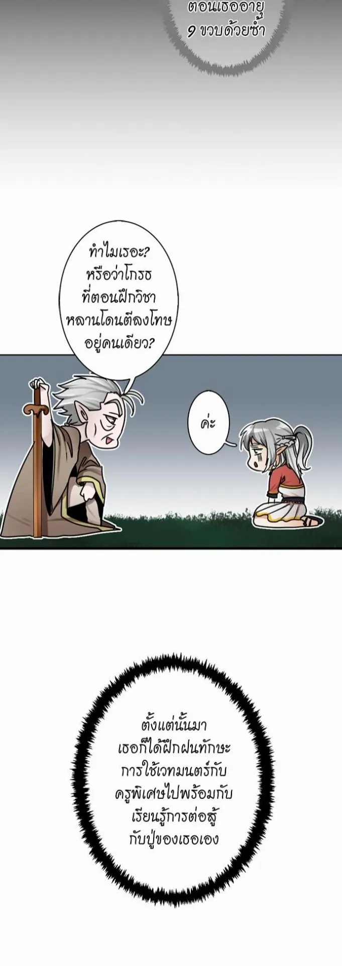 The Beginning After the End ตอนที่ 26 หน้า 25
