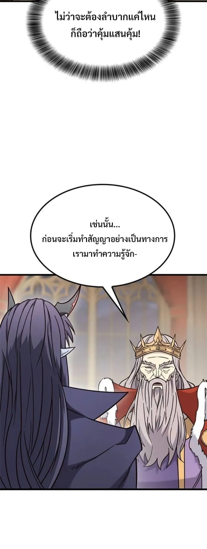 What a Bountiful Harvest, Demon Lord! ตอนที่ 54 หน้า 47