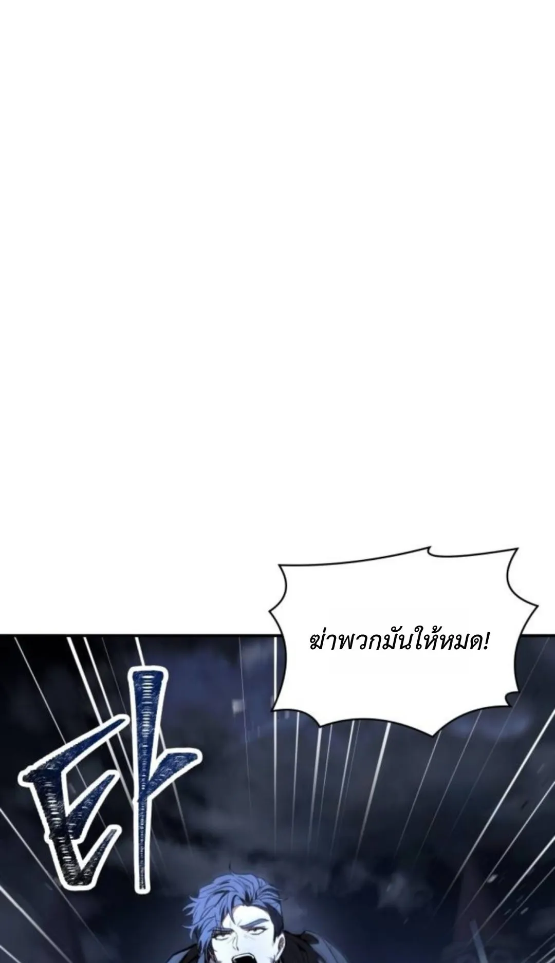 The Swordmaster Who Travels Through Time ตอนที่ 10 หน้า 43