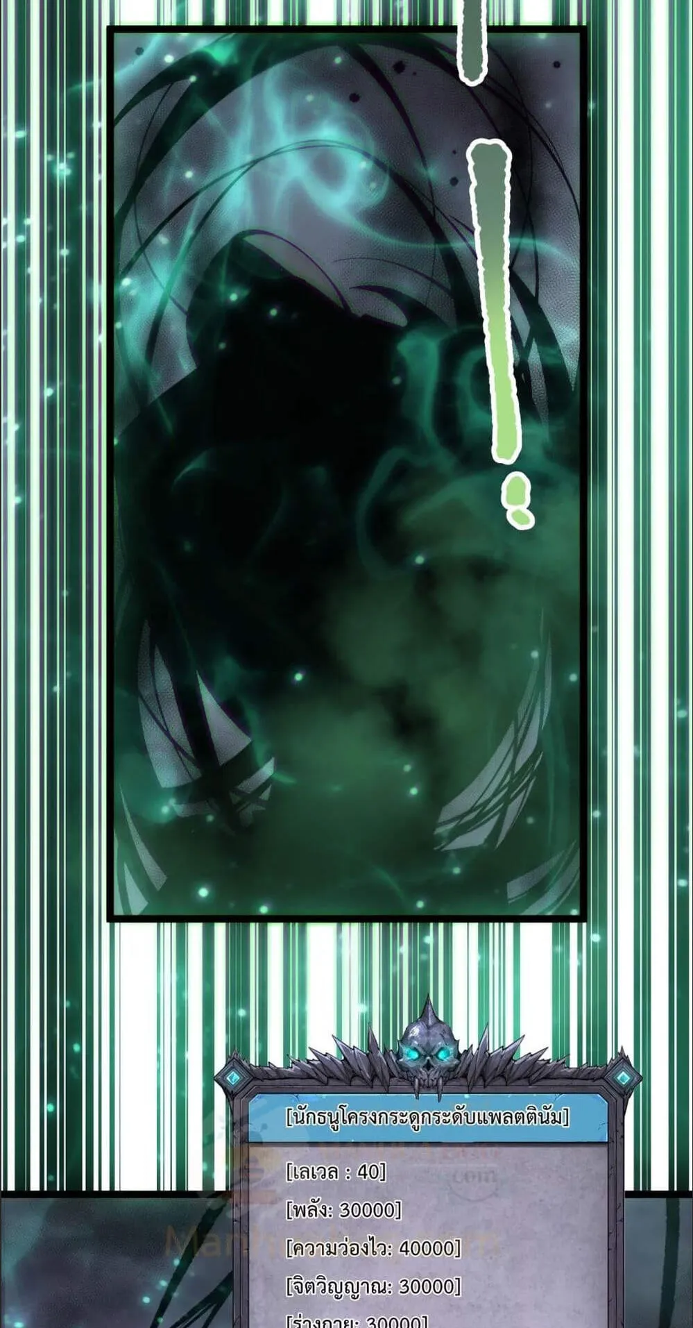 Disastrous Necromancer ตอนที่ 166 หน้า 57