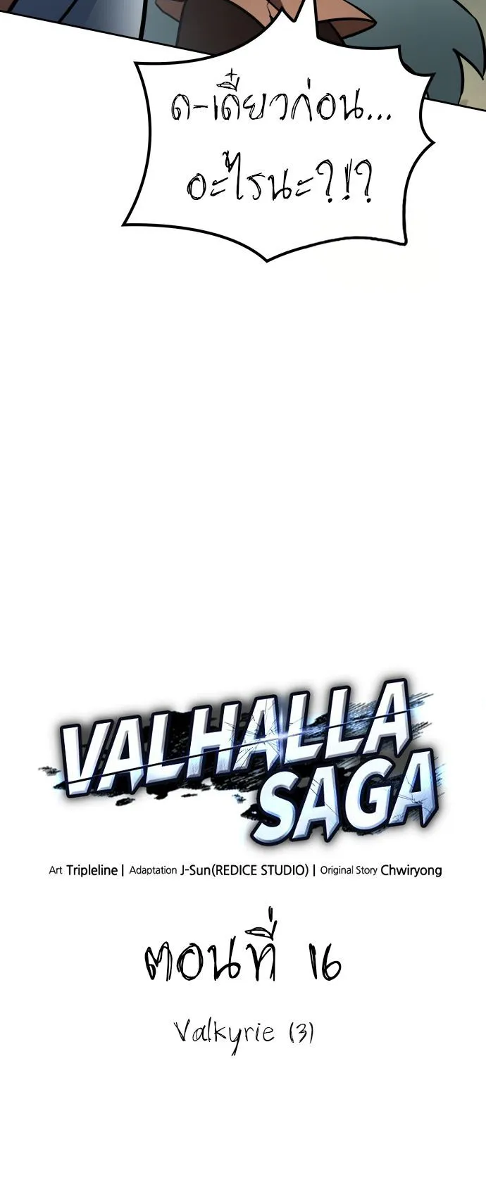 Valhalla Saga ตอนที่ 16 หน้า 83