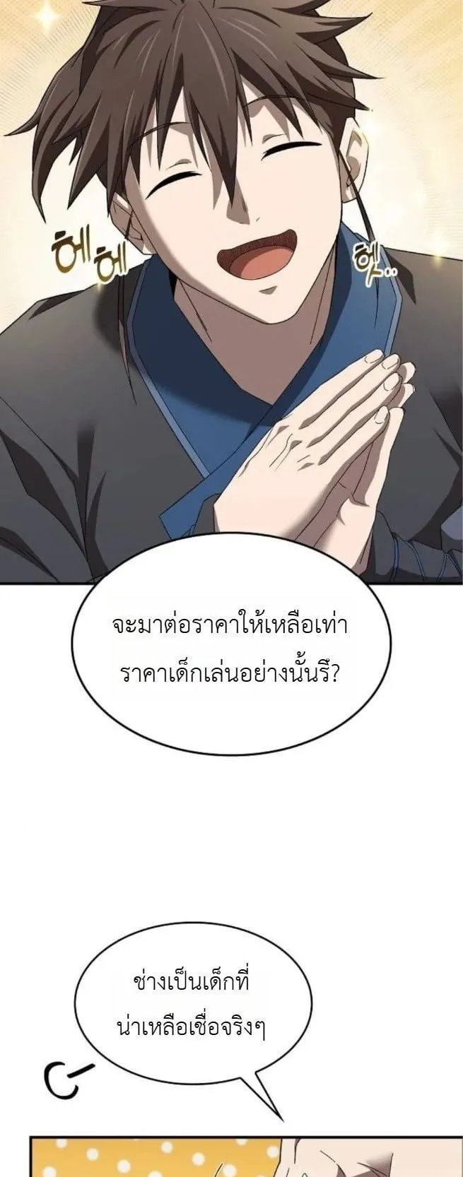 Pay-to-Win Martial God ตอนที่ 2 หน้า 47