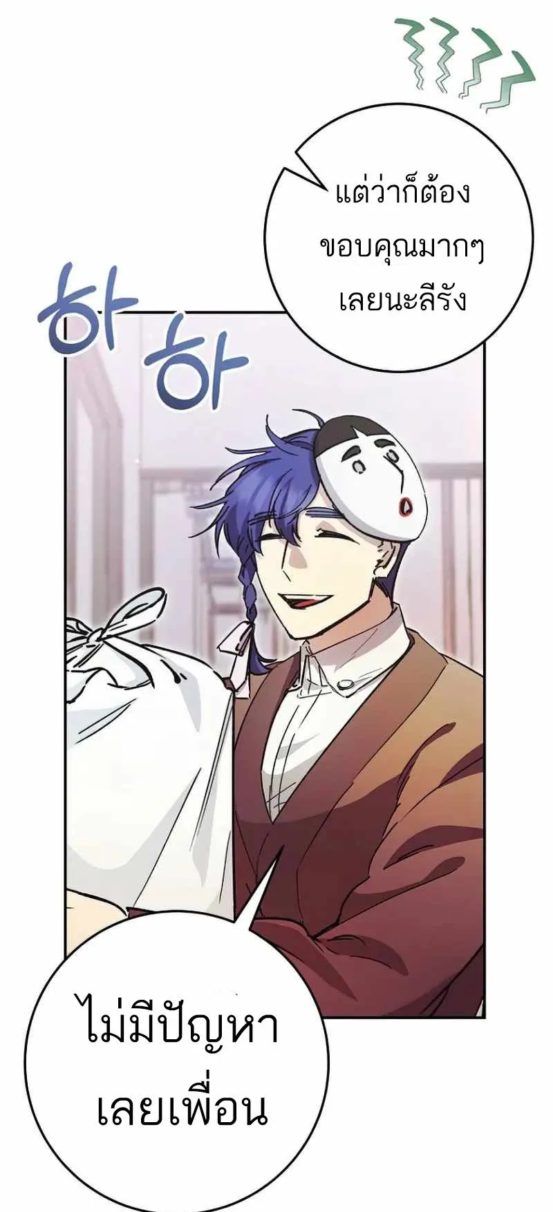 I Became a Civil Servant in a Magical World ตอนที่ 24 หน้า 22