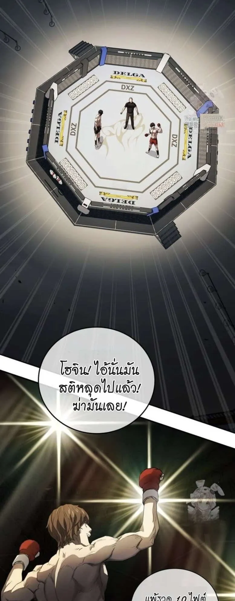 The Villain of the Octagon ตอนที่ 1 หน้า 30