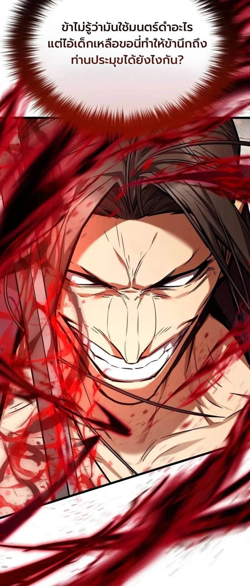 The Demon God ตอนที่ 29 หน้า 34