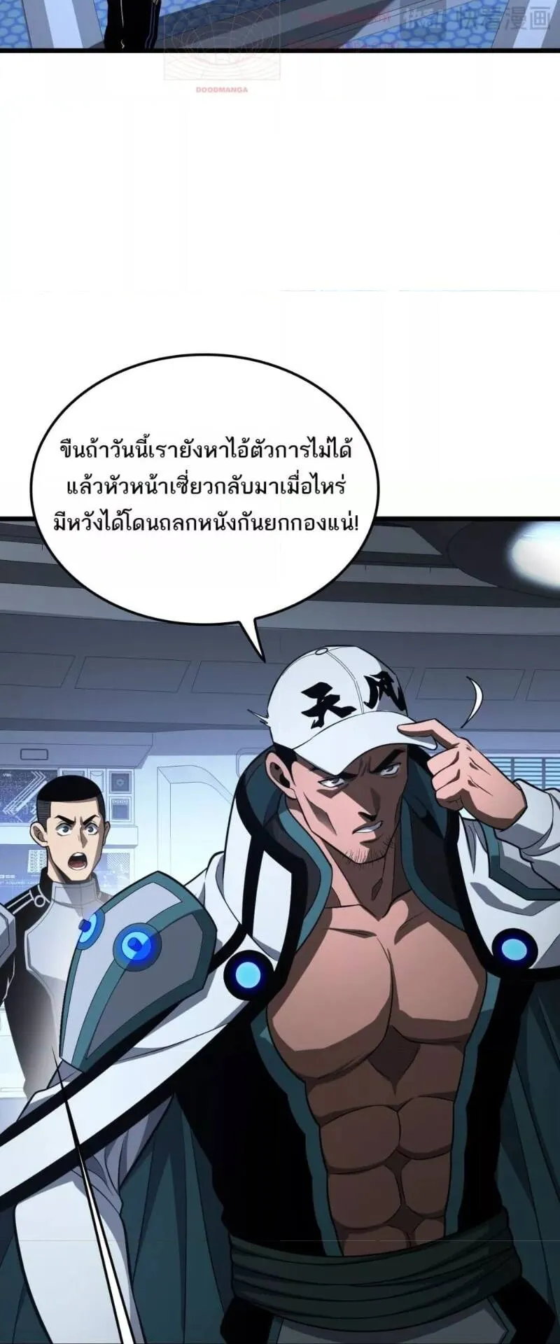 Doomsday Sword God ตอนที่ 14 หน้า 22