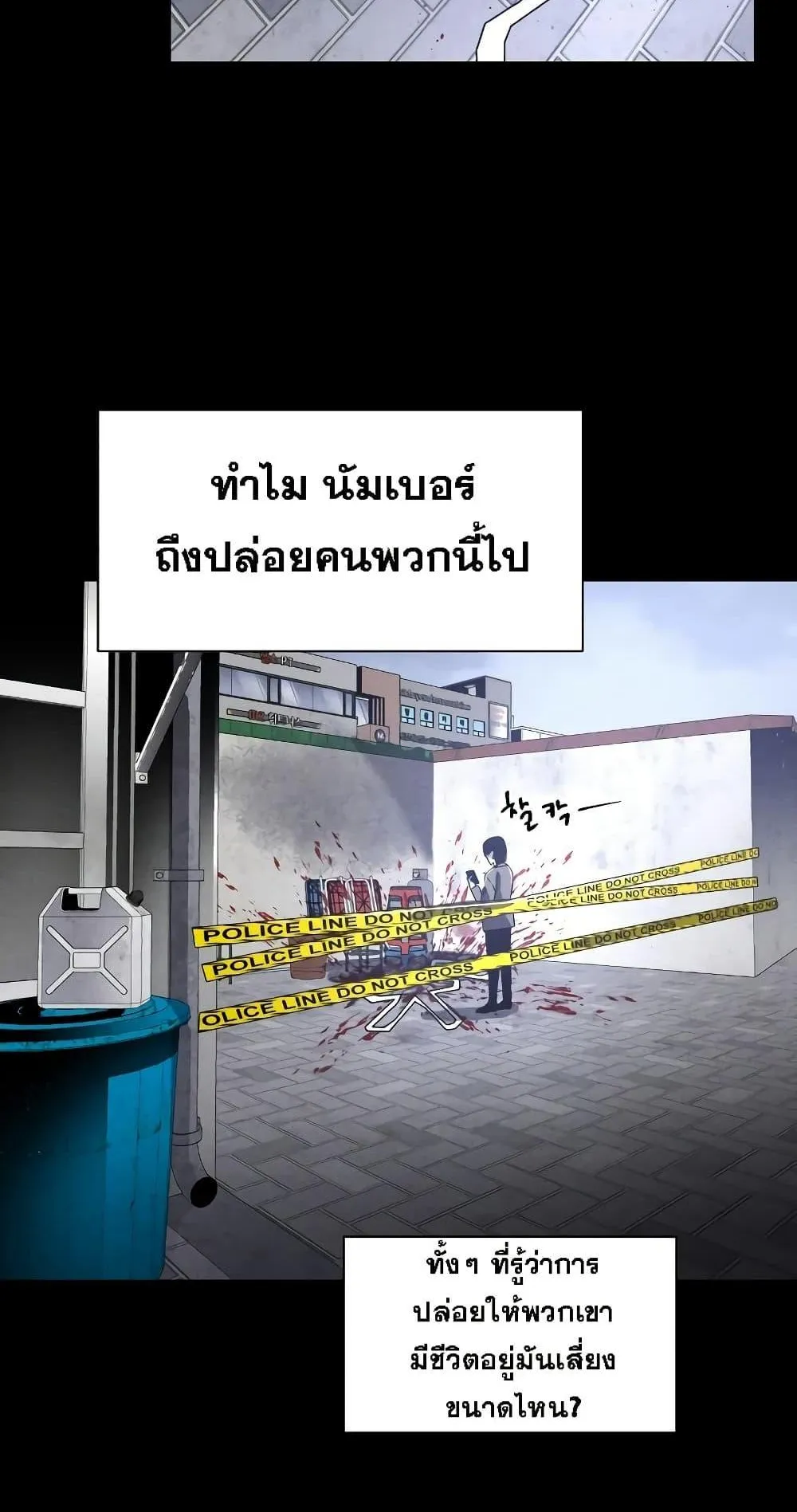 The Murderer ตอนที่ 1 หน้า 61