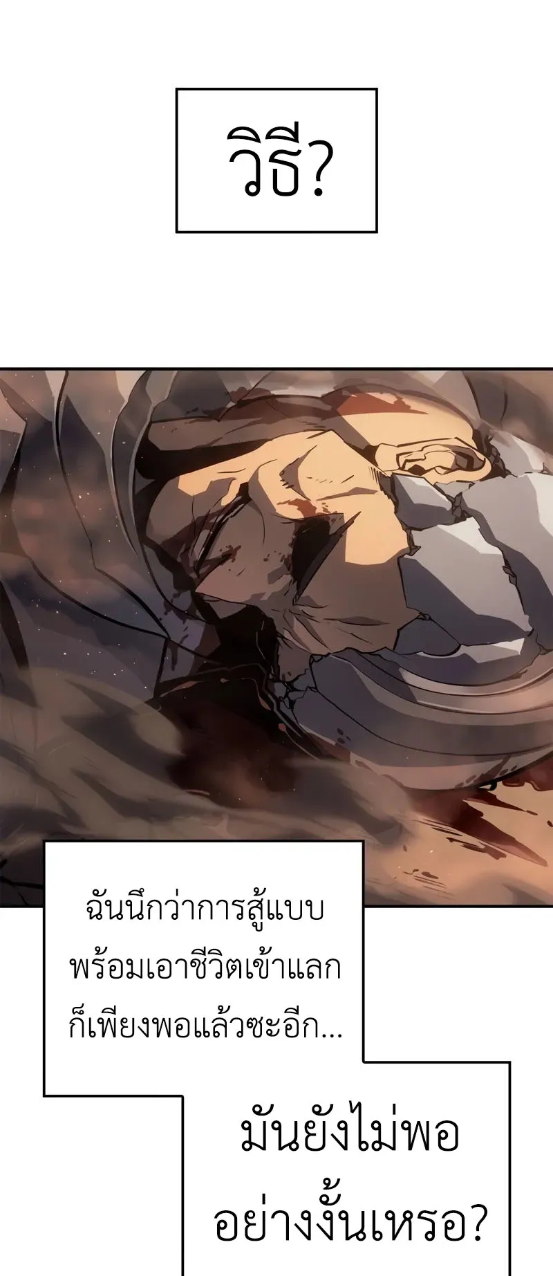 Solo Leveling: Ragnarok ตอนที่ 25 หน้า 77
